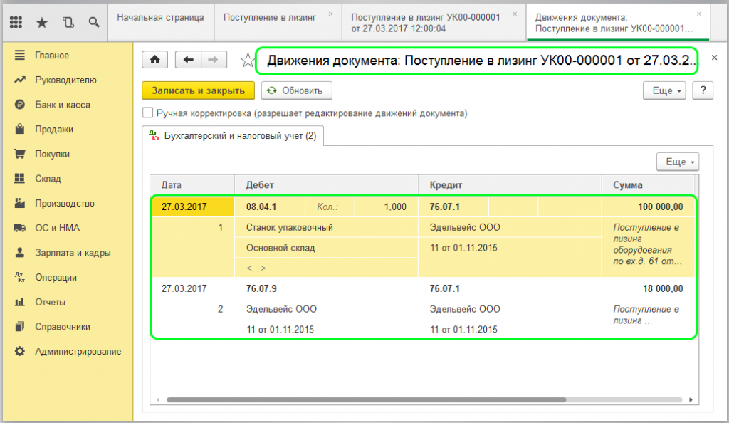 Проводки авансовый платеж по лизингу у лизингополучателя. Лизинг учет по проводкам. Лизинг в 1с. Проводки при лизинге. Учет лизинга в 1с.