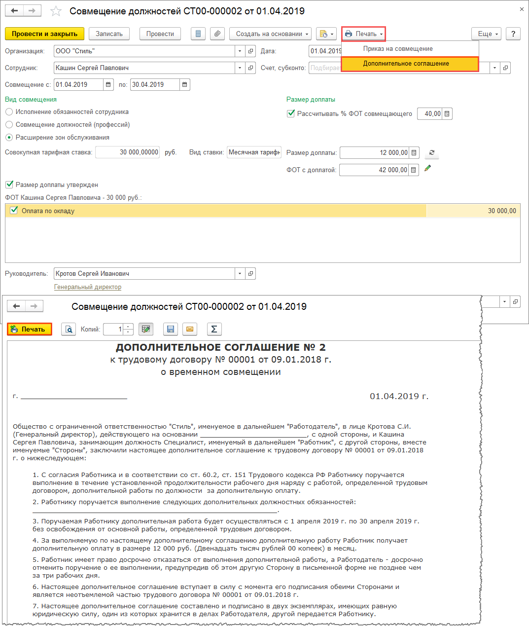 Образец доп соглашение на совмещение должностей в одной организации образец