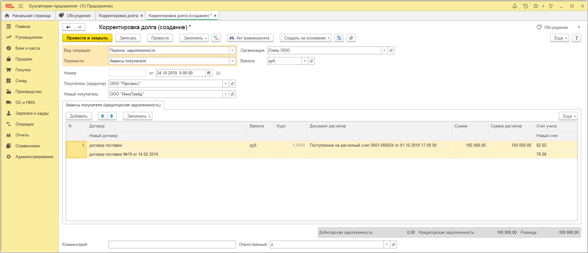 Корректировка долга в 1с. Карточка учета основного средства в 1с 8. 3. Перенести с одного договора на другой в 1с. 3.