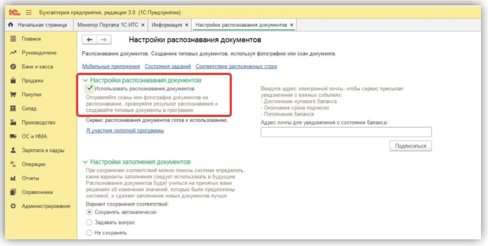 podklyuchenie-servisa-1s-raspoznavanie-pervichnykh-dokumentov2.png podklyuchenie-servisa-1s-raspoznavanie-pervichnykh-dokumentov2.png