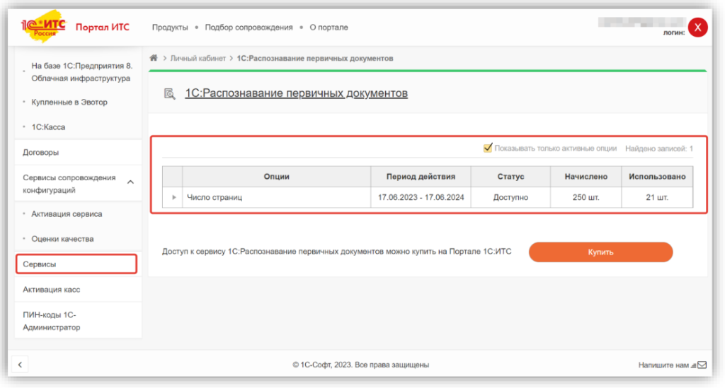 podklyuchenie-servisa-1s-raspoznavanie-pervichnykh-dokumentov4.png podklyuchenie-servisa-1s-raspoznavanie-pervichnykh-dokumentov4.png