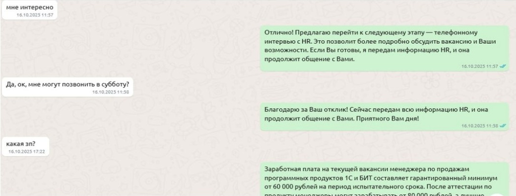 HR-бот на ИИ