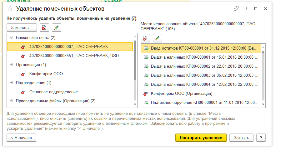kak-udalit-organizatsiyu-iz-1s10.png kak-udalit-organizatsiyu-iz-1s10.png