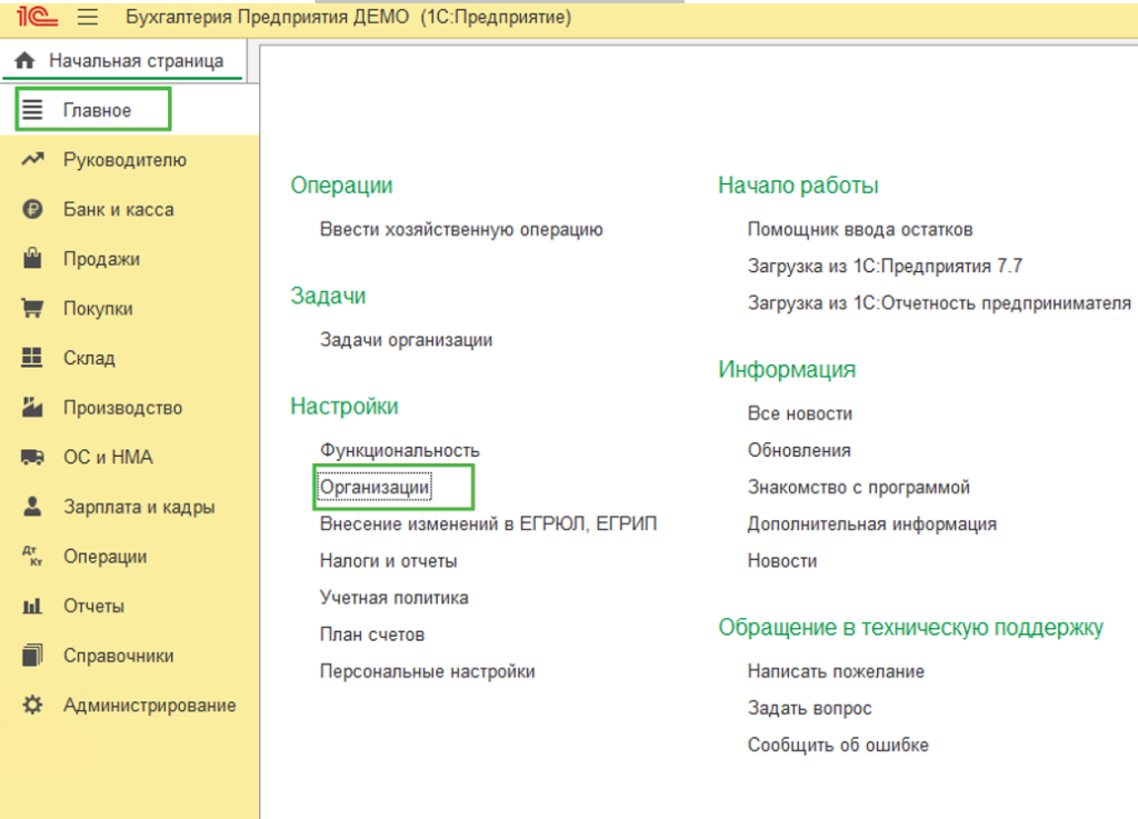kak-udalit-organizatsiyu-iz-1s4.png kak-udalit-organizatsiyu-iz-1s4.png