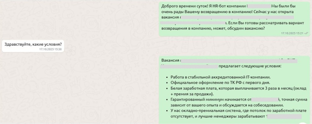 HR-бот на ИИ