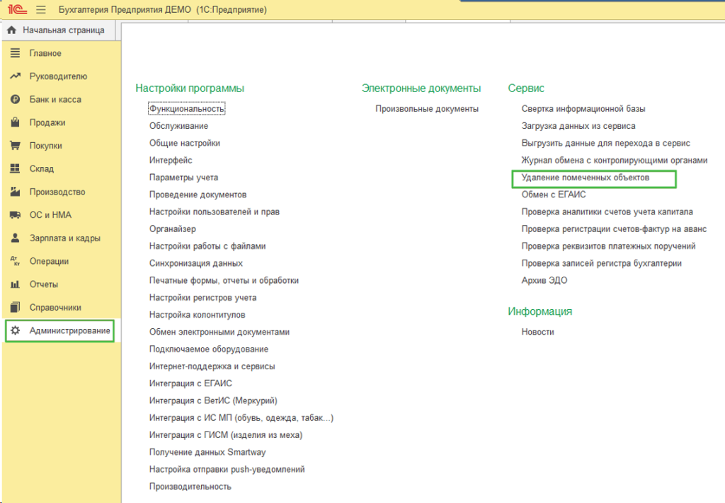 kak-udalit-organizatsiyu-iz-1s1.png kak-udalit-organizatsiyu-iz-1s1.png
